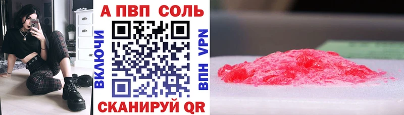 APVP Соль  Хилок 